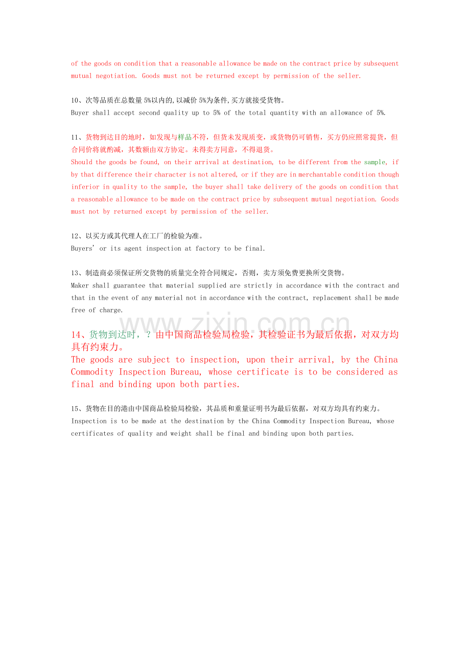 外贸合同商品品质条款.doc_第2页