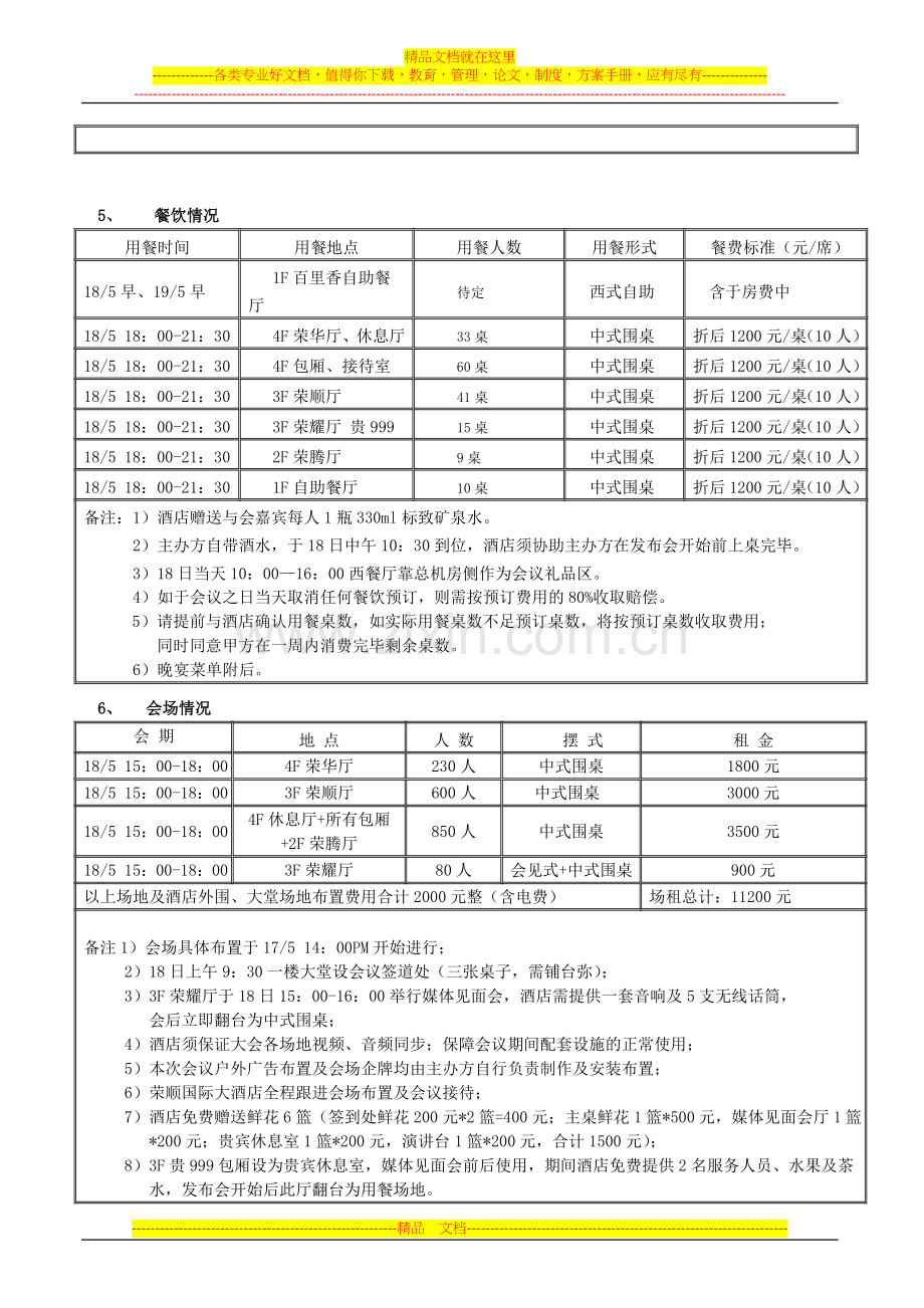 08-酒店协议(荣顺).doc_第2页