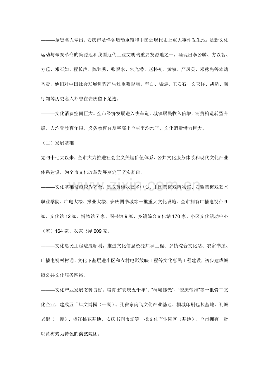 安庆市文化改革发展规划纲要.doc_第2页