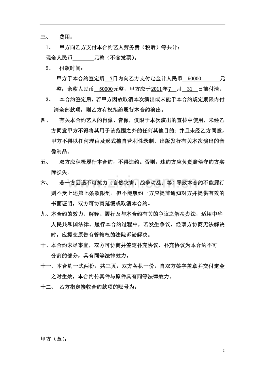 演出合同范本(主持人).doc_第2页