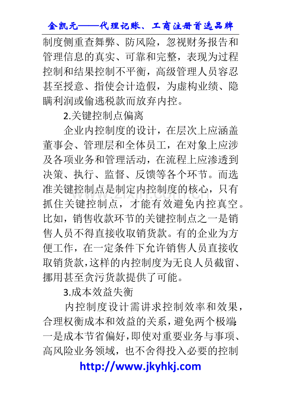 郑州代理记账公司：10种常见的内部控制问题.docx_第2页