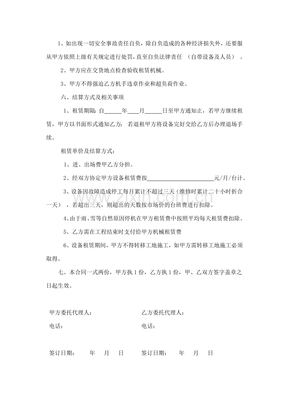 机械租赁合同承租方.docx_第2页