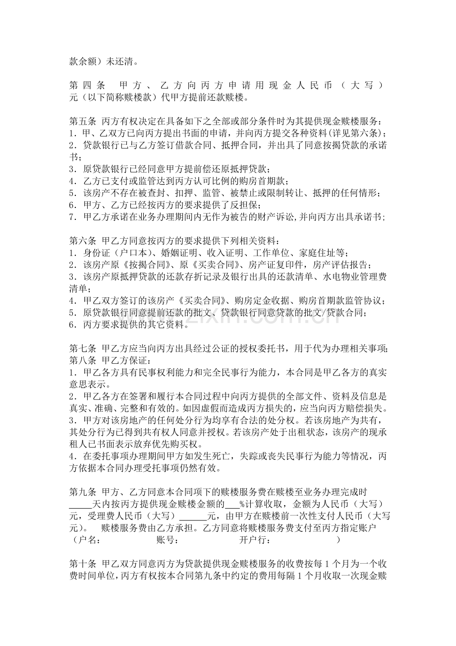 现金赎楼服务合同.doc_第2页