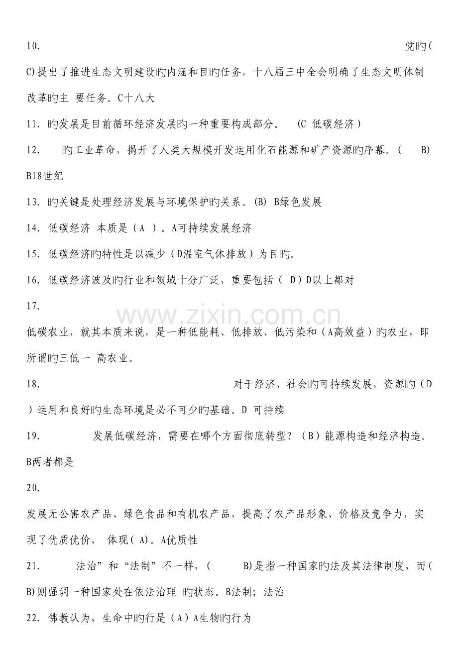 2023年美丽中国与生态文明建设题库.doc_第2页
