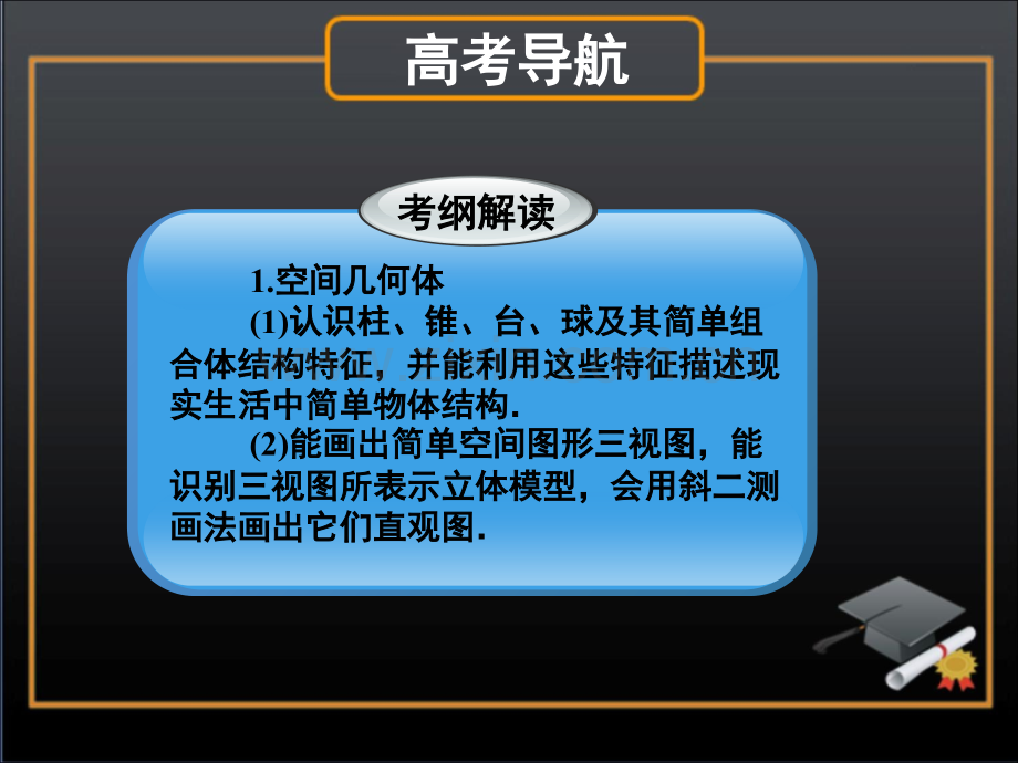 高三数学文科-课时作业(含答案)-省名师优质课赛课获奖课件市赛课一等奖课件.ppt_第2页