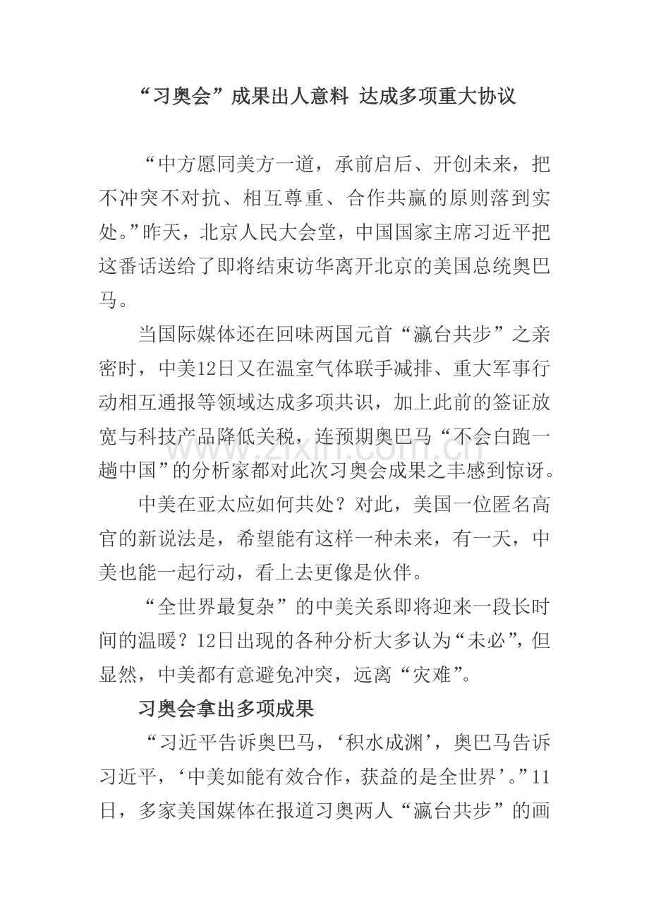 “习奥会”成果出人意料-达成多项重大协议.doc_第1页