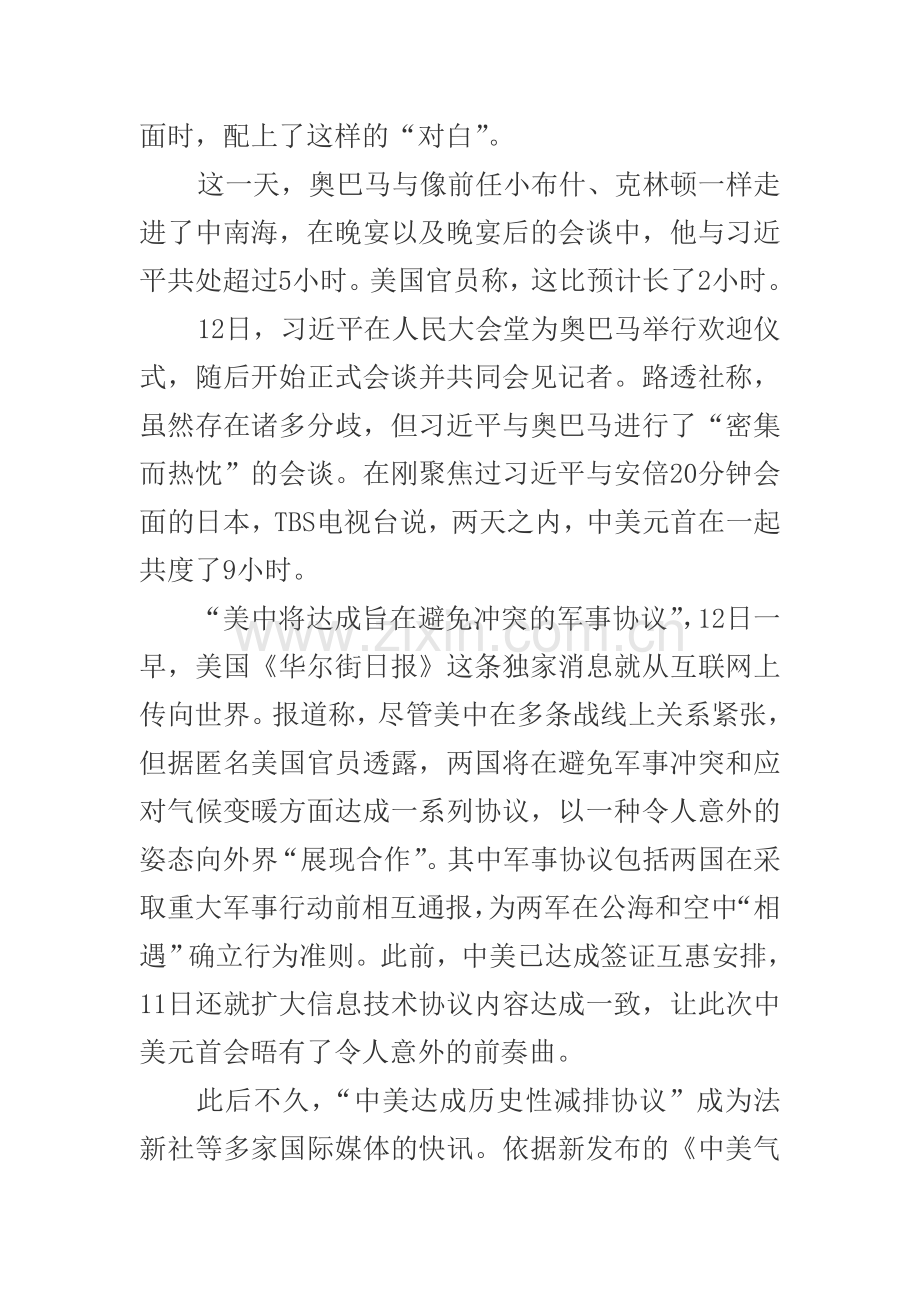 “习奥会”成果出人意料-达成多项重大协议.doc_第2页