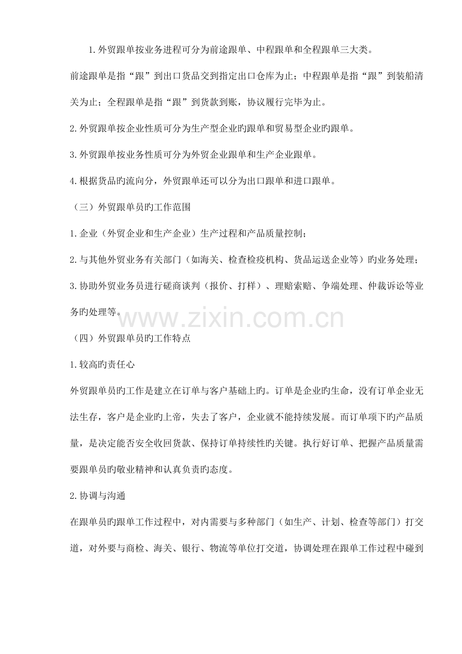 2023年全国外贸跟单员培训认证考试复习指南.doc_第2页