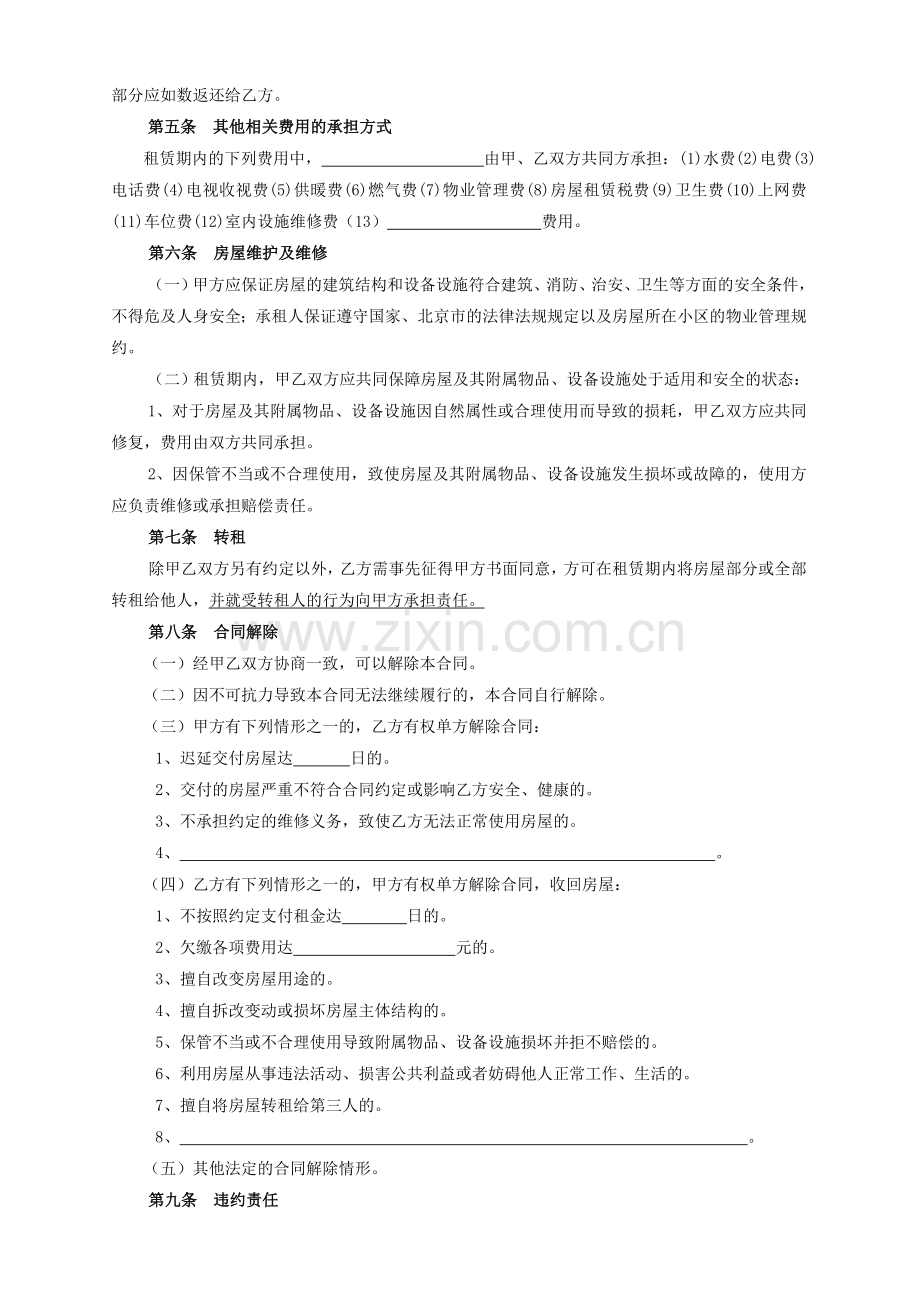 太原市房屋租赁合同(自行成交版).doc_第2页