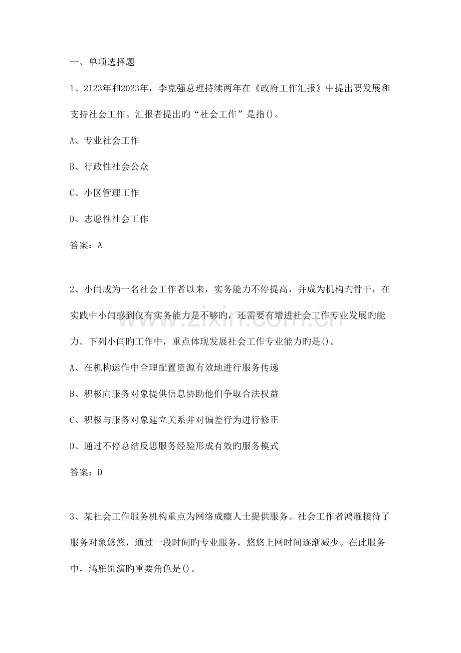 2023年中级综合能力真题及答案解析.doc_第1页