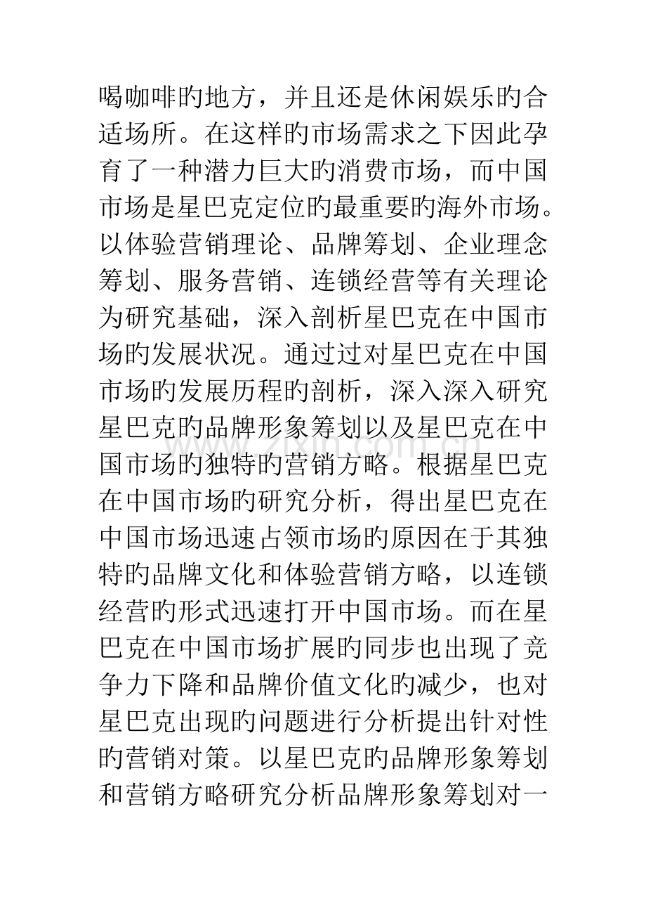 星巴克品牌形象策划与营销策略.doc_第2页