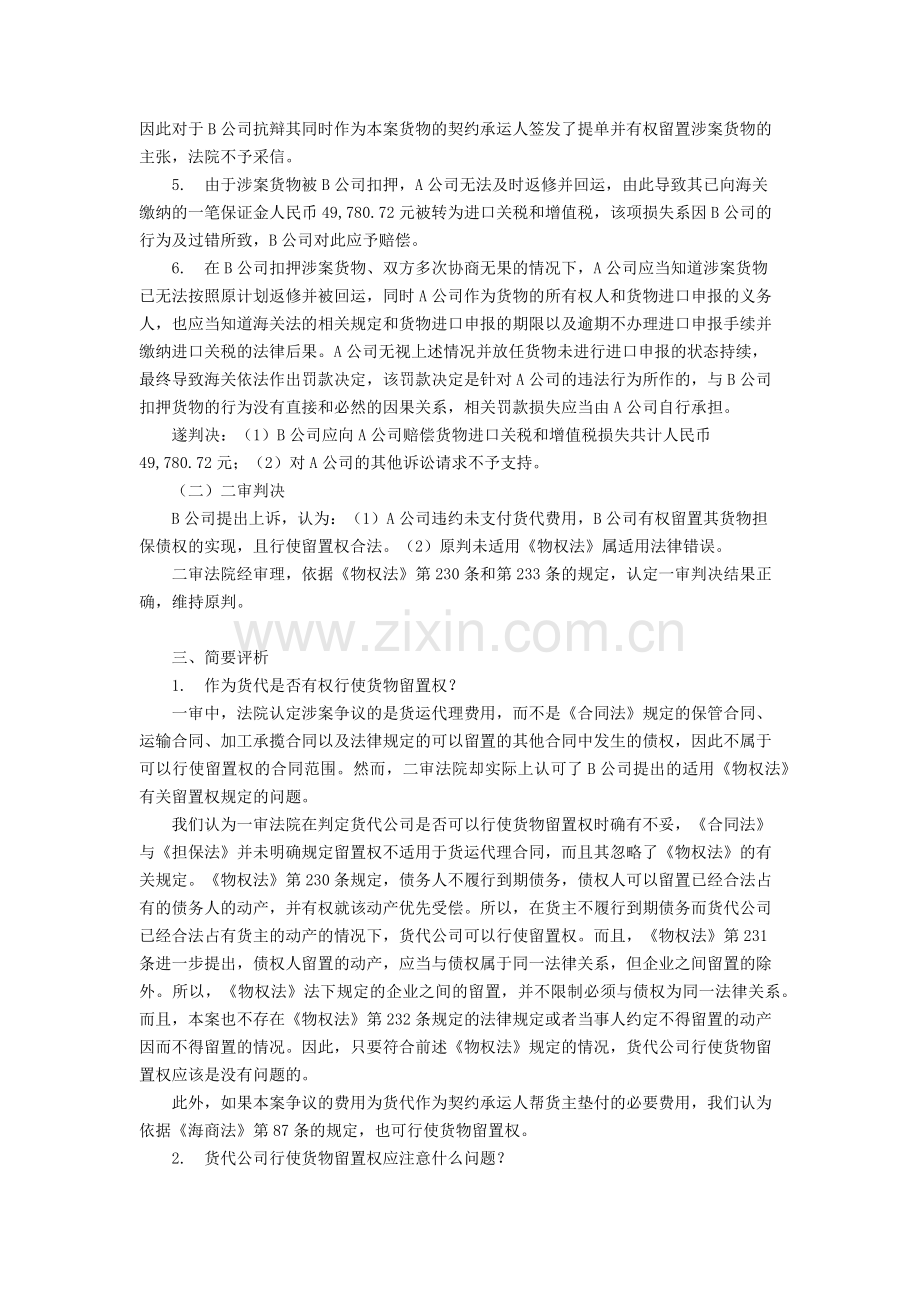 简析货代行使货物留置权问题.docx_第2页