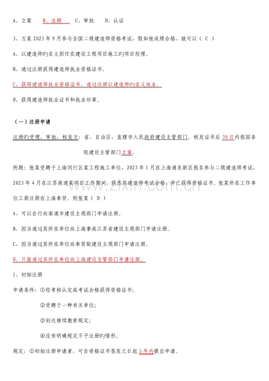 2023年二级建造师考试重点机电实务归纳整理.doc_第2页