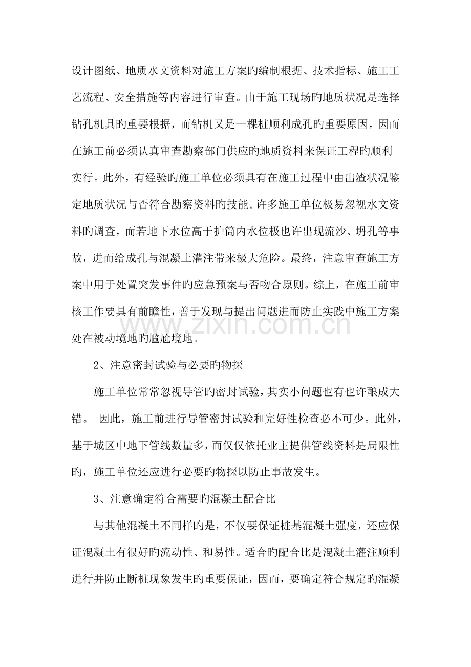 桥梁钻孔灌注桩施工注意事项及质量保证措施.doc_第2页
