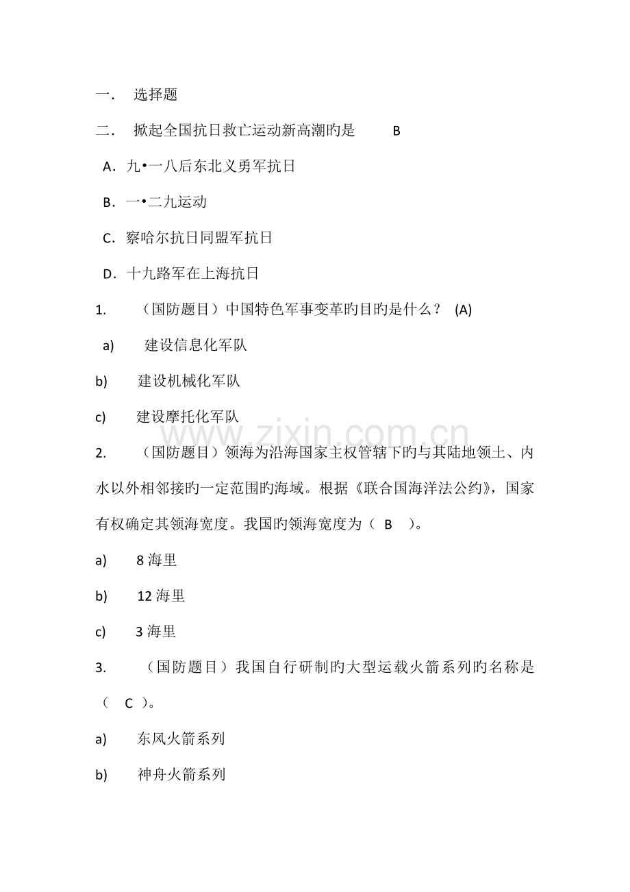 2023年爱国知识试题库.docx_第1页