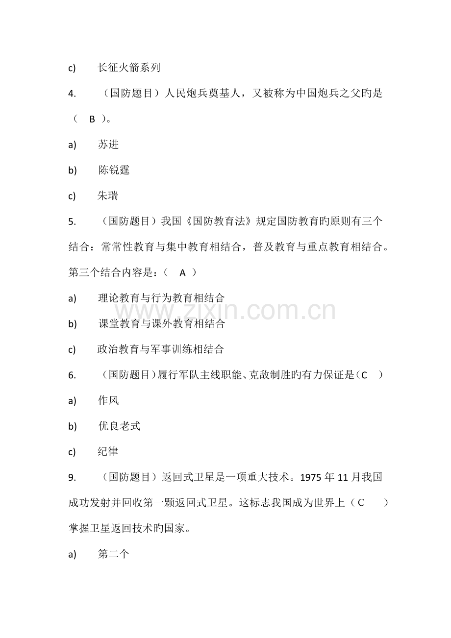 2023年爱国知识试题库.docx_第2页