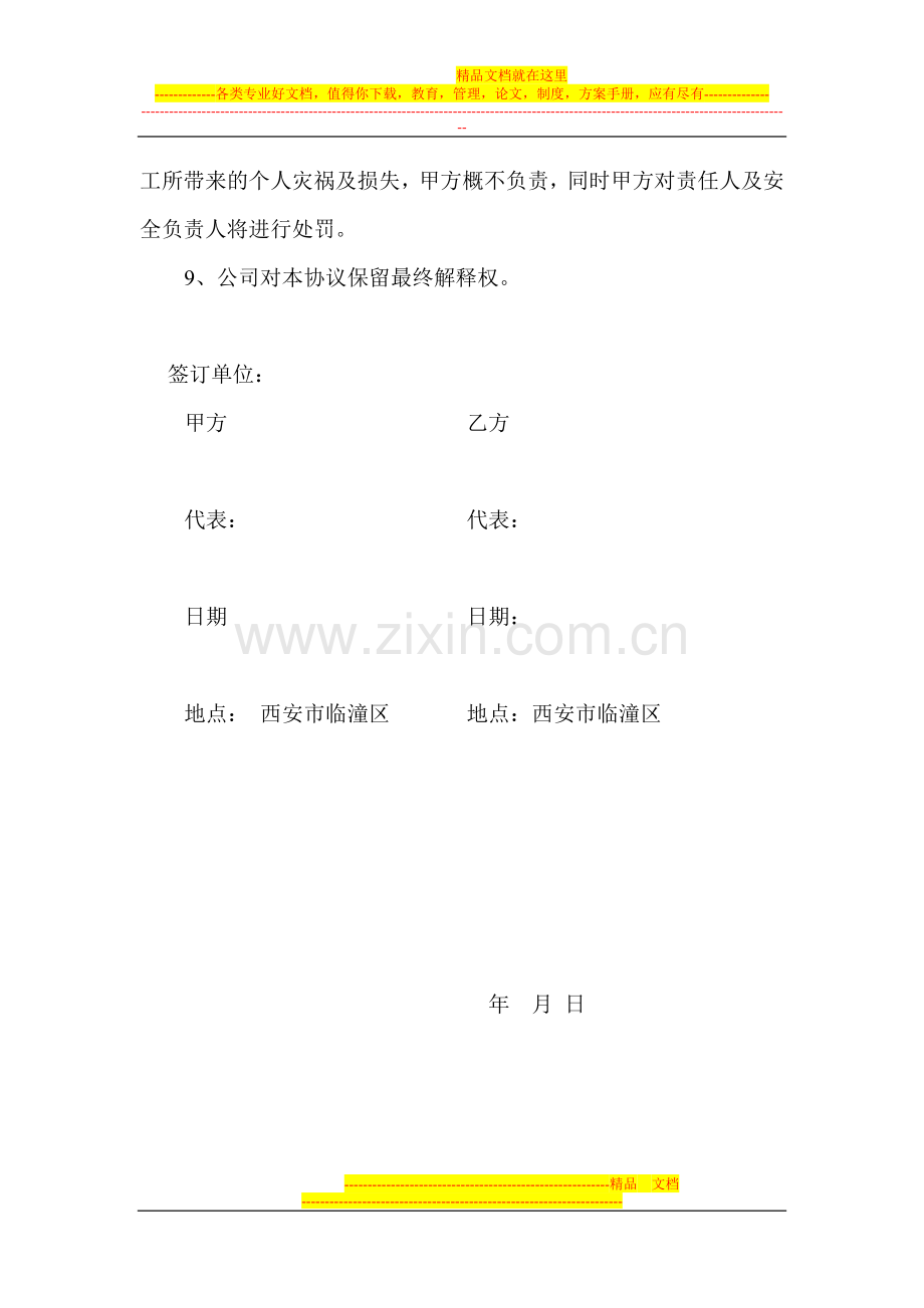 承包治安、消防、施工、安全协议书.doc_第2页