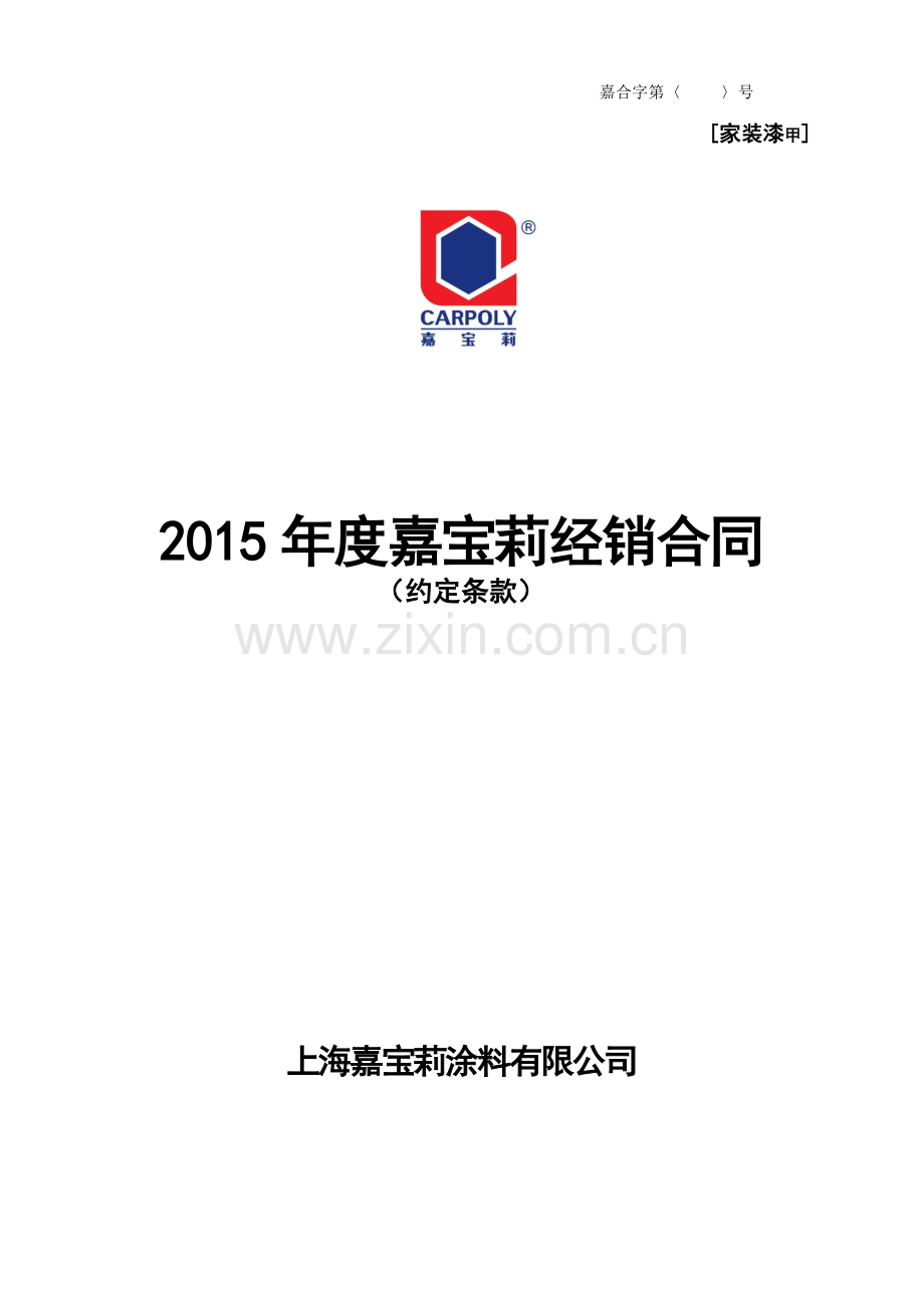 2015家装合同(甲)12.26.doc_第1页