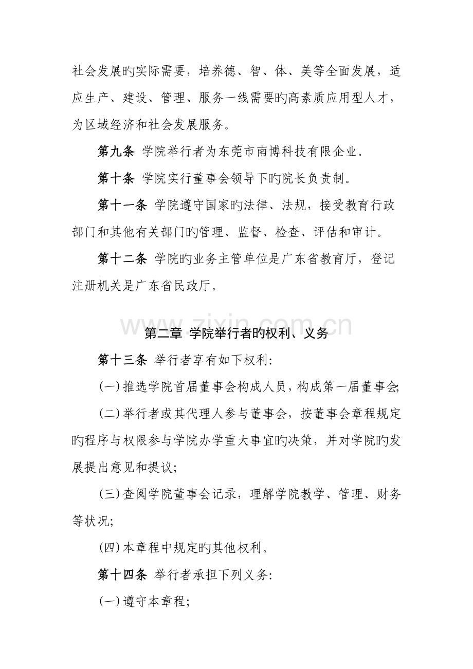 广东科技学院章程.doc_第2页
