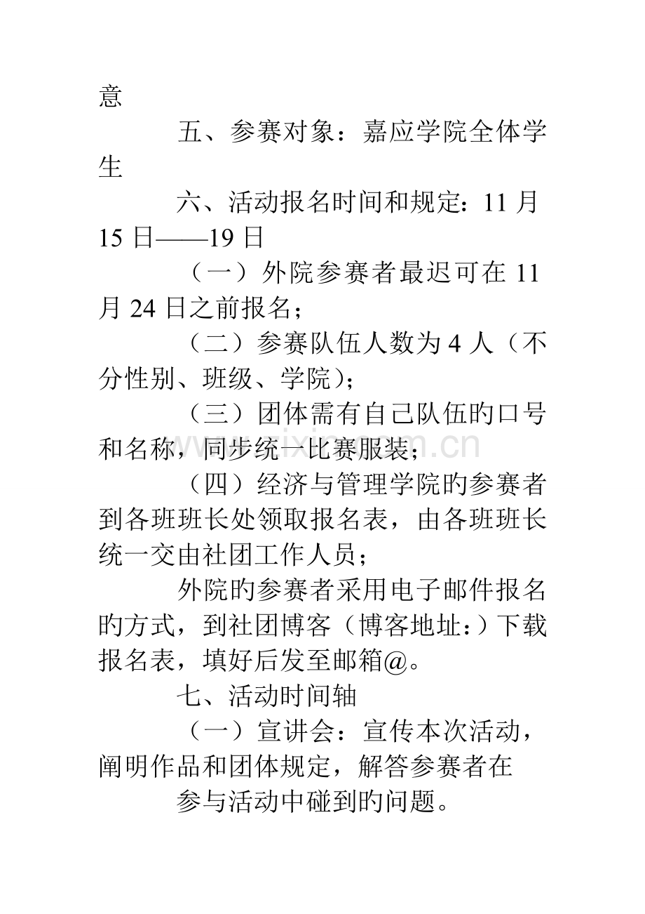 营销创意大赛策划书.doc_第2页