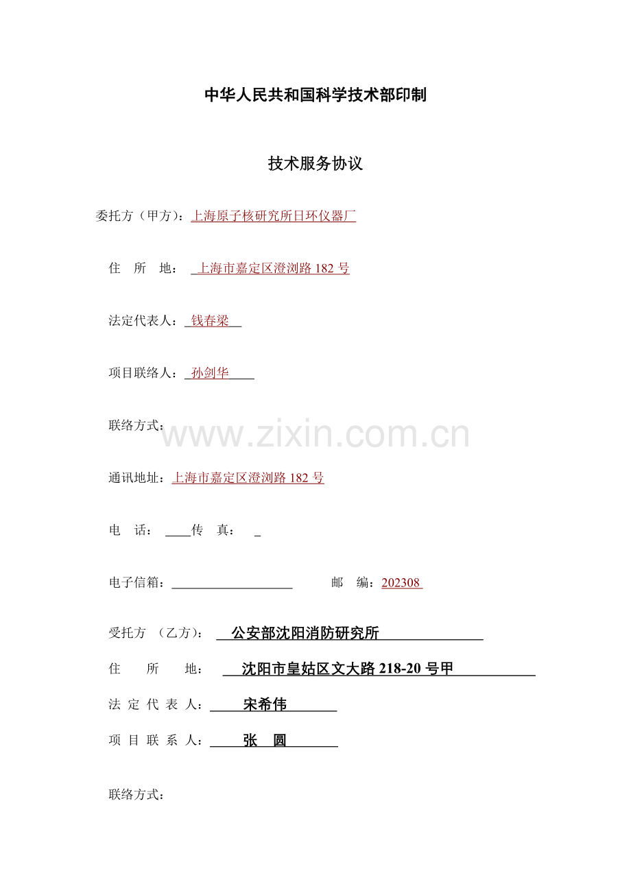 消防电子产品检测填完的技术服务合同样例.doc_第2页