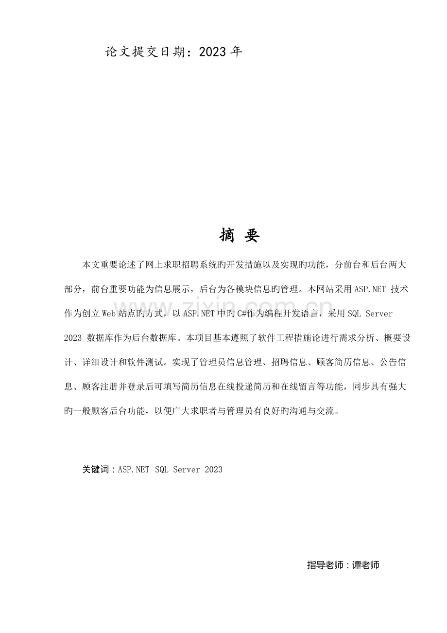 网上求职招聘系统的设计与实现.docx_第2页