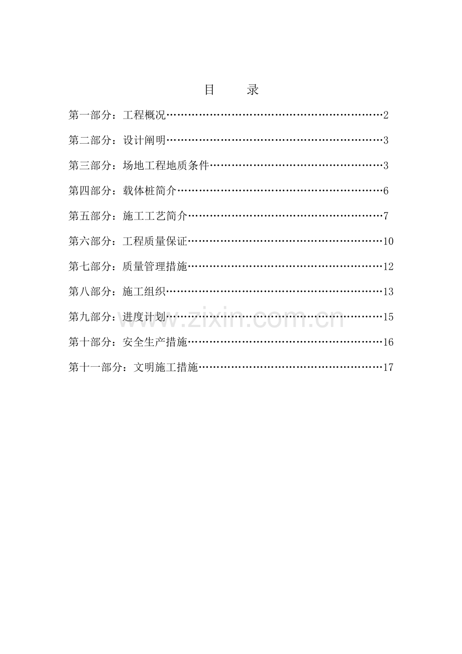 夯扩桩专项施工方案分包单位.doc_第1页