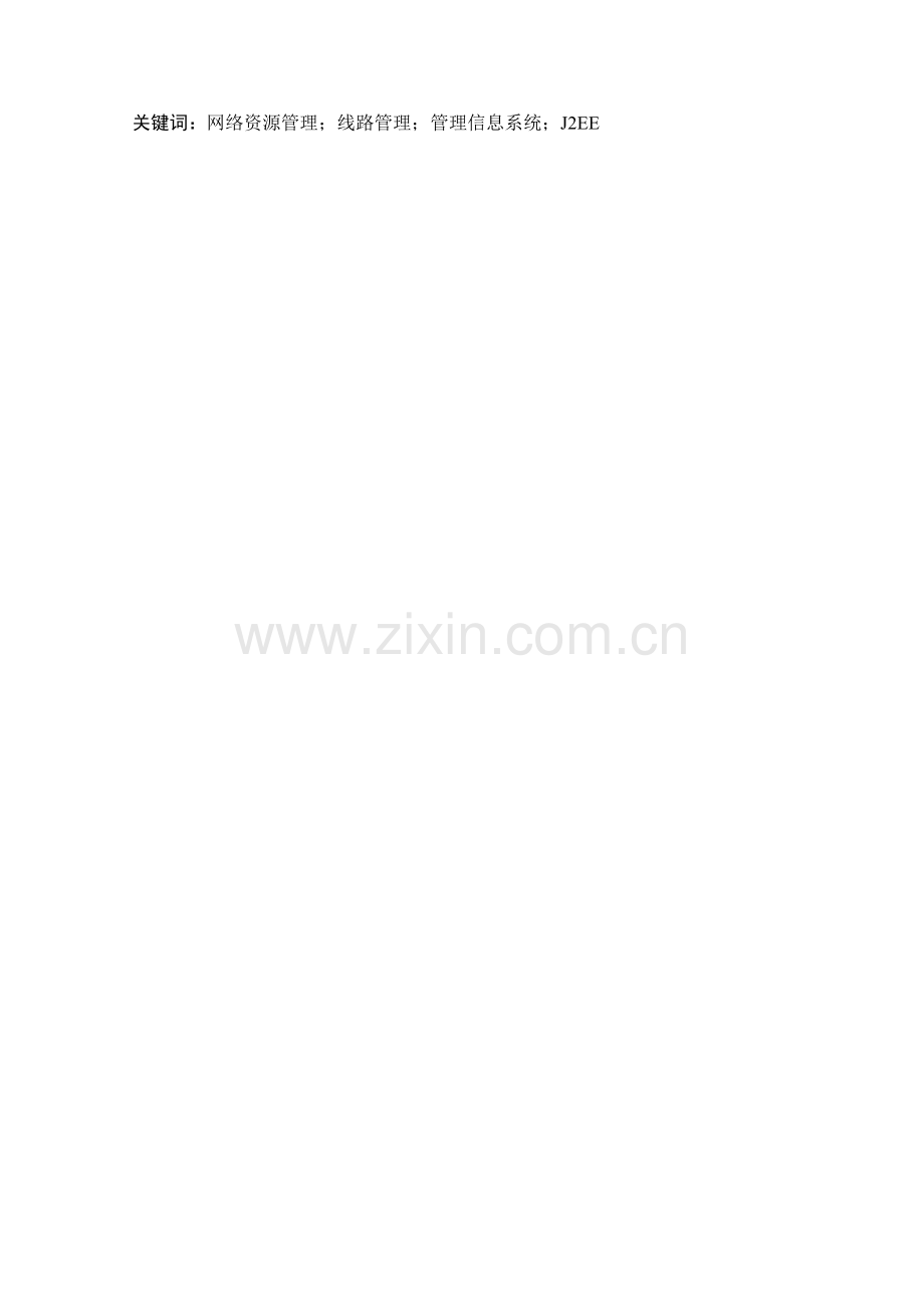 网络资源管理系统的设计与实现(第二版).doc_第2页