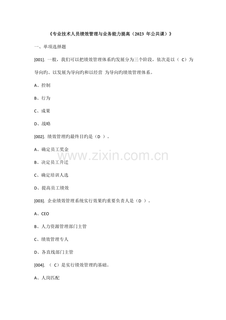 2023年漳电大继续教育绩效考试答案.doc_第1页