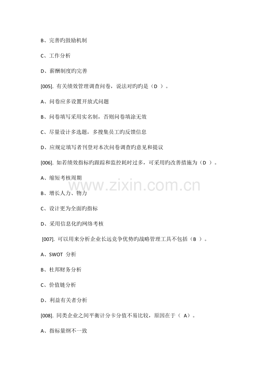 2023年漳电大继续教育绩效考试答案.doc_第2页