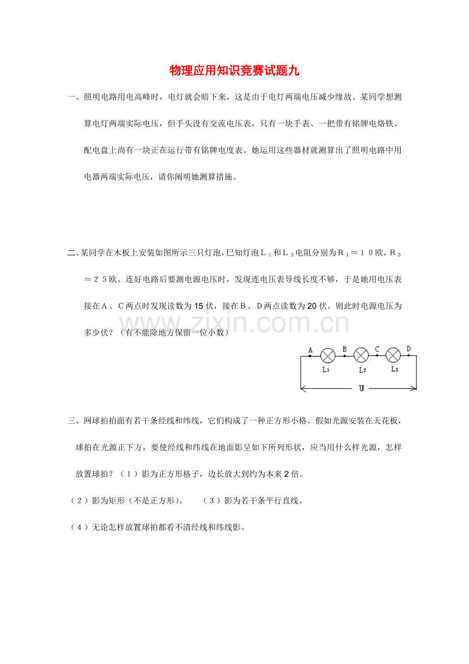 2023年高中物理竞赛试题分类汇编.doc_第1页