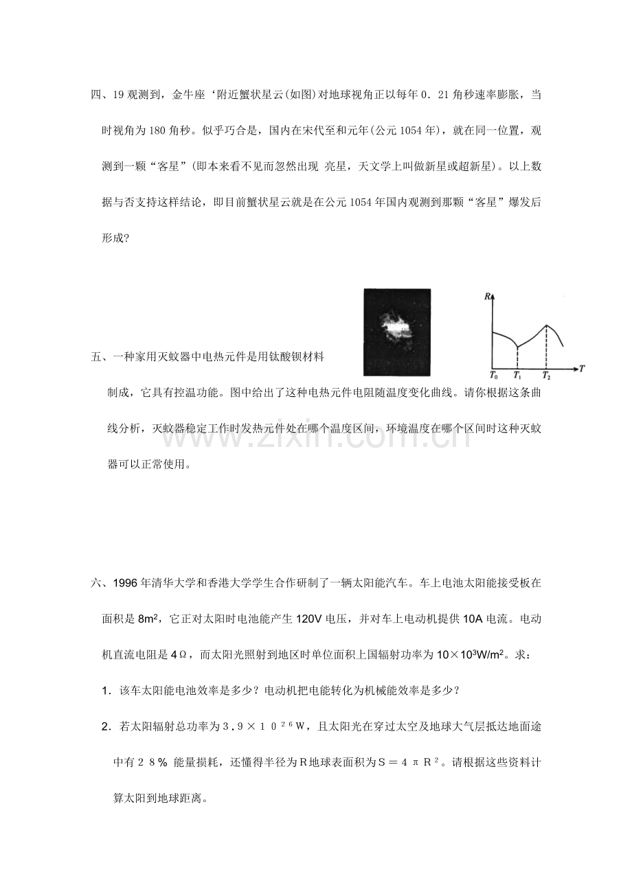 2023年高中物理竞赛试题分类汇编.doc_第2页