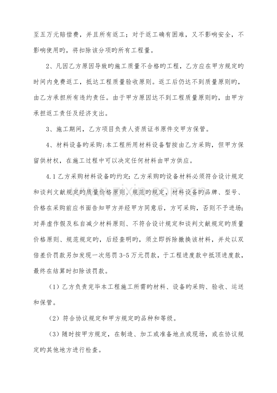 建设工程装饰施工合同.doc_第2页