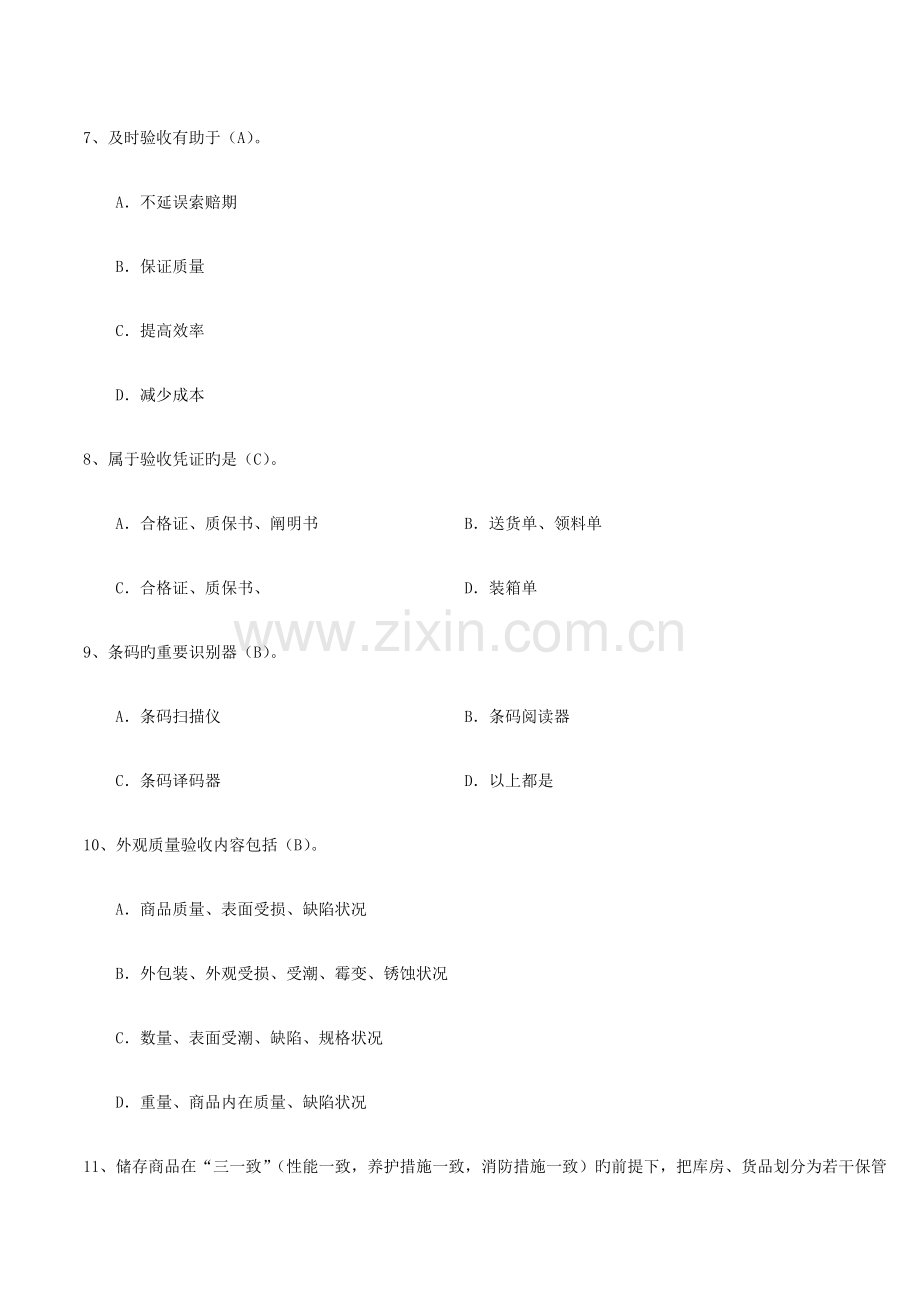 2023年仓库保管员笔试试题及答案.docx_第2页