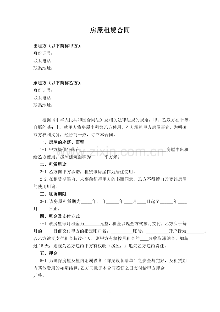 房屋租赁合同(2017).doc_第1页