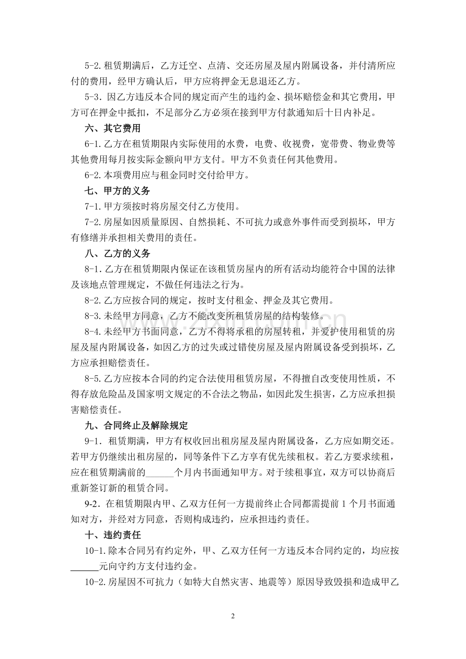 房屋租赁合同(2017).doc_第2页