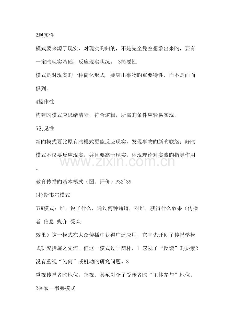 2023年教育传播学知识点总结.doc_第2页