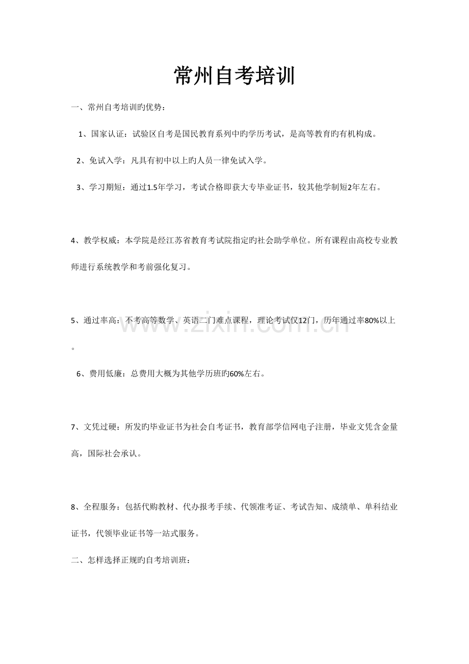 2023年常州自考培训.doc_第1页