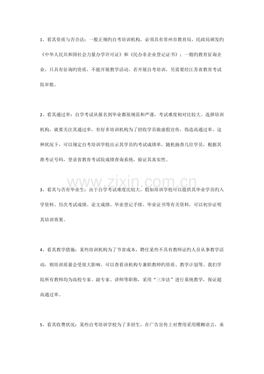 2023年常州自考培训.doc_第2页