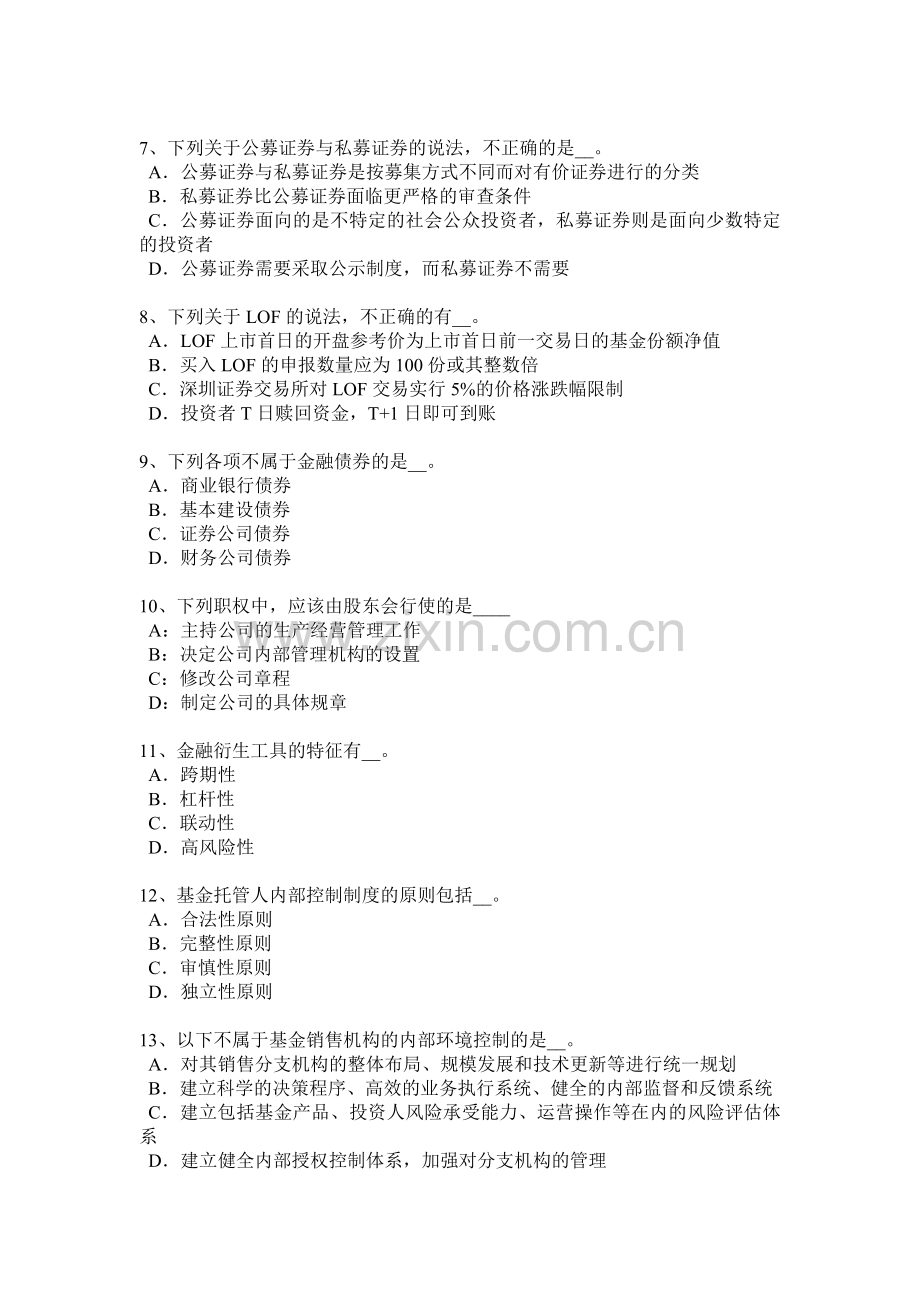2016年辽宁省基金从业资格：期权合约构成要素考试试题.docx_第2页