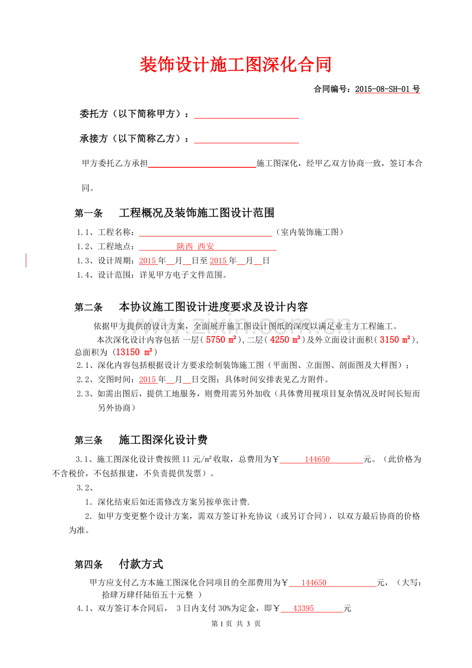 深化合同.doc_第1页