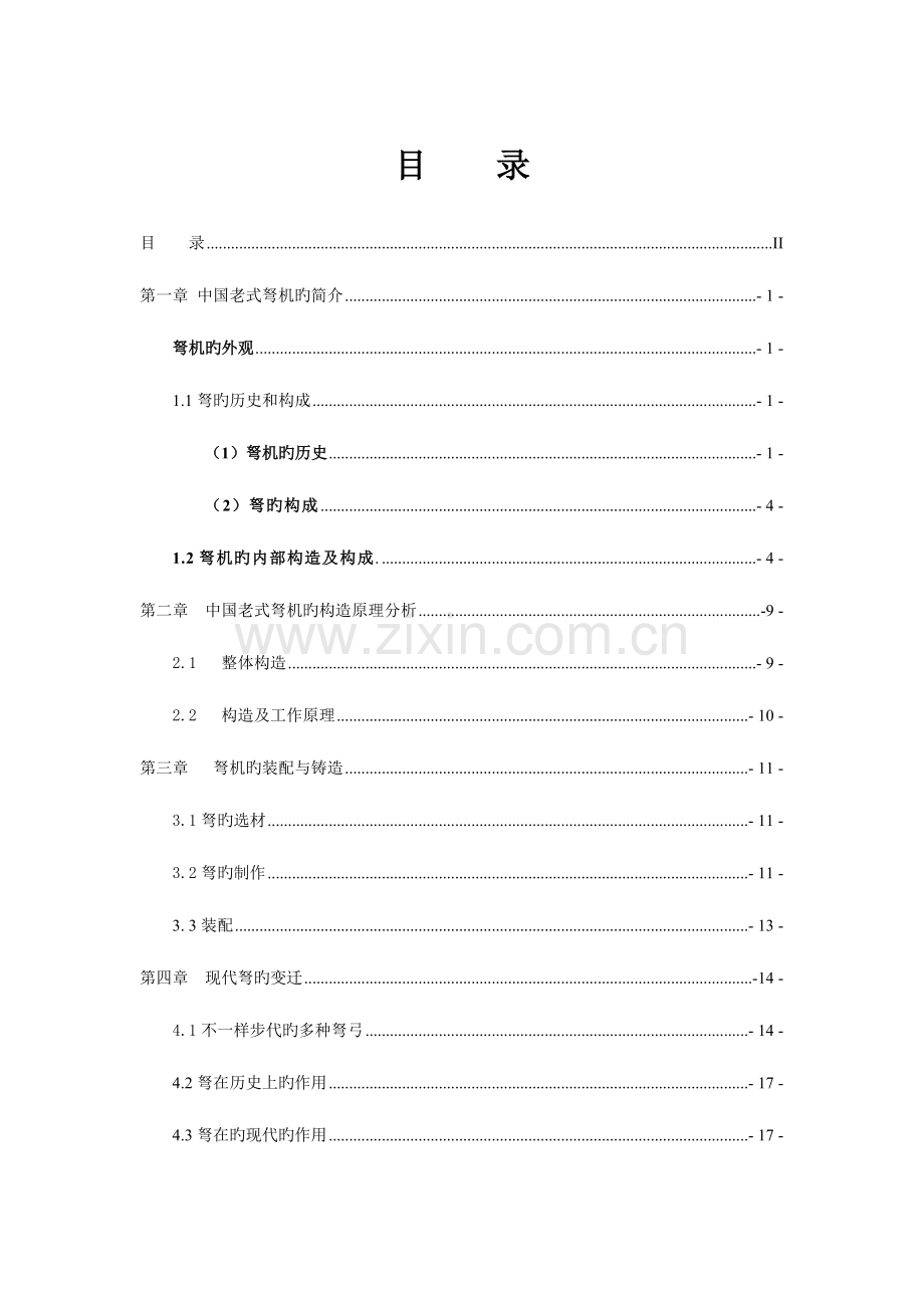 工业设计机械基础课程设计.doc_第2页