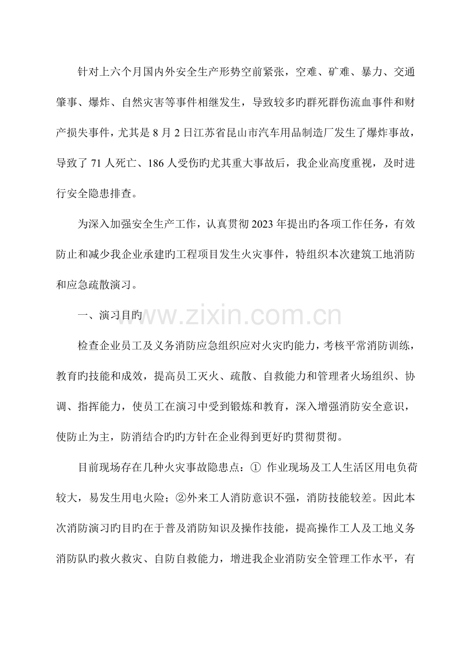 施工现场消防演练和应急疏散预案.doc_第2页