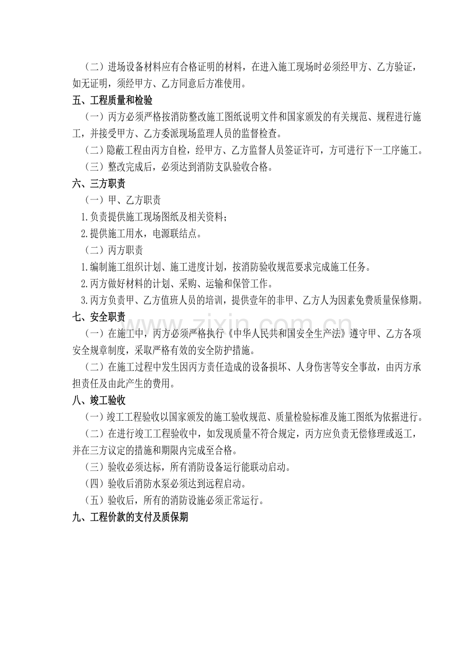 消防整改施工合同.doc_第2页