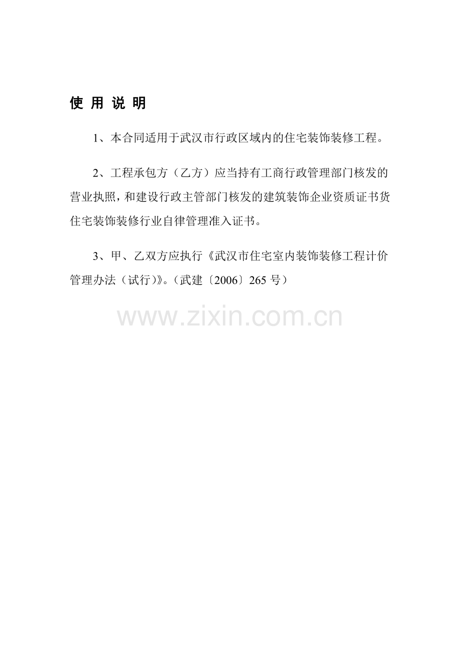 武汉市房屋装饰装修合同.doc_第2页