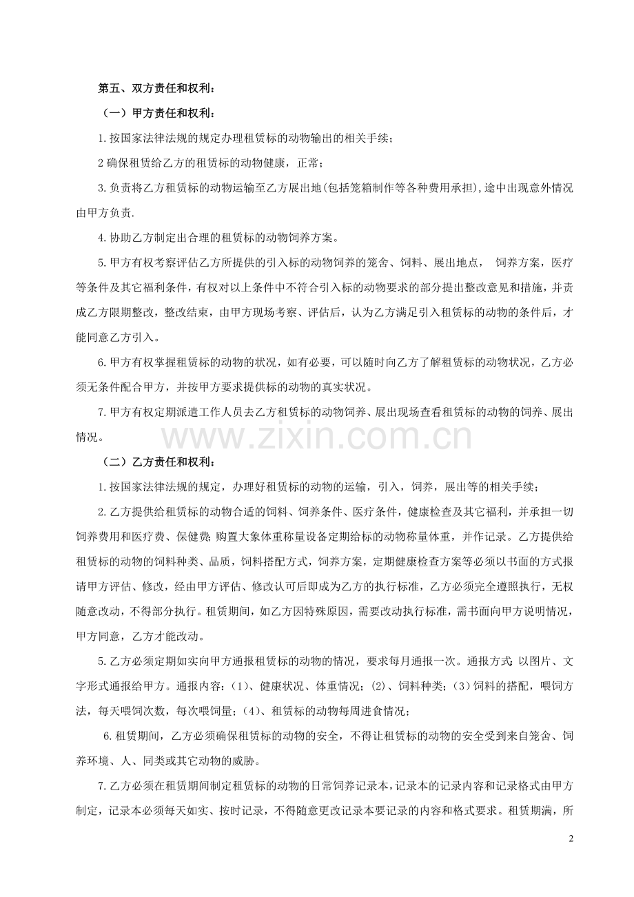 亚洲象租赁协议.doc_第2页