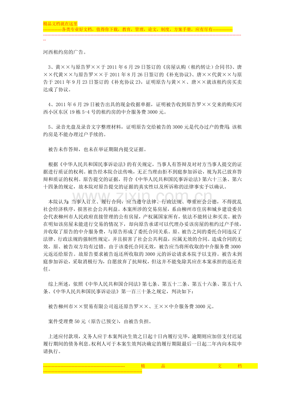 原告罗××、王××与被告柳州市××贸易有限公司委托合同案件.doc_第2页