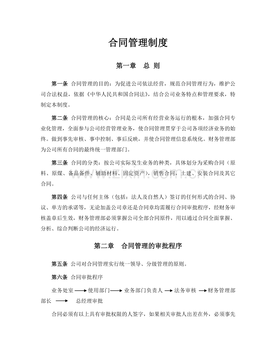 合同管理.docx_第1页