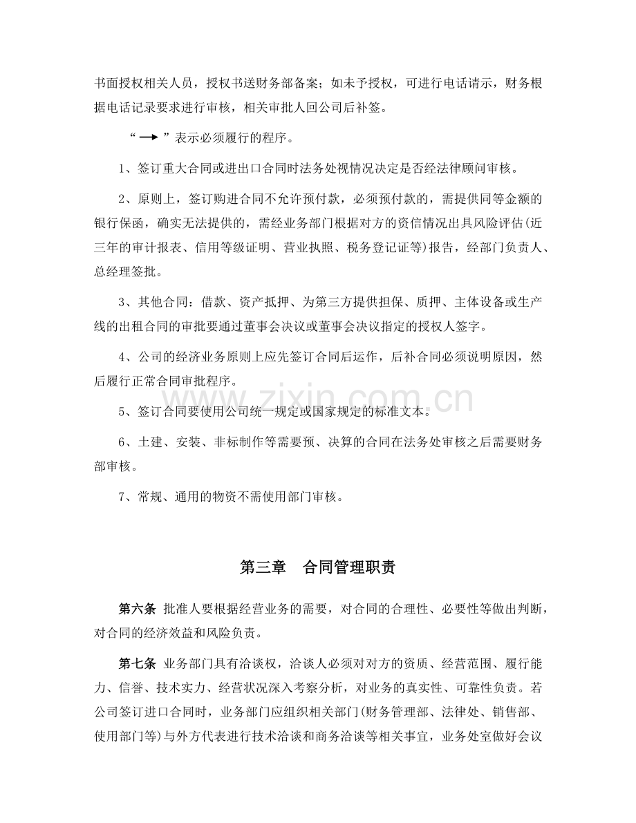 合同管理.docx_第2页
