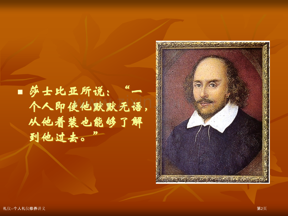 礼仪--个人礼仪修养讲义.pptx_第2页